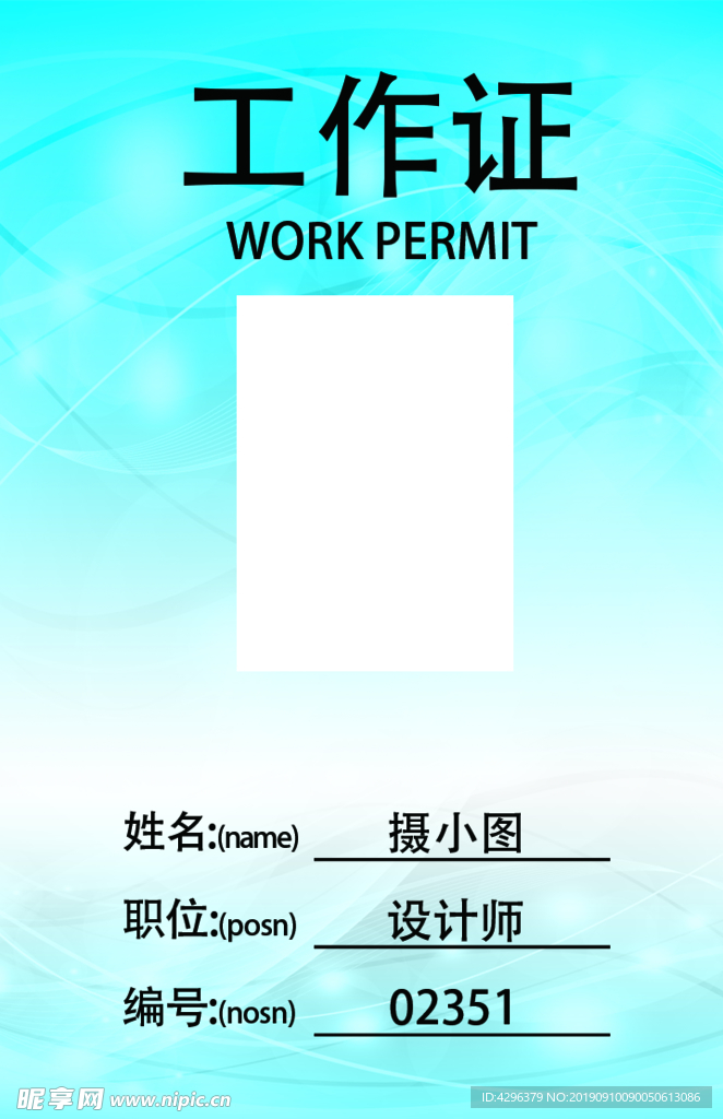 工作证