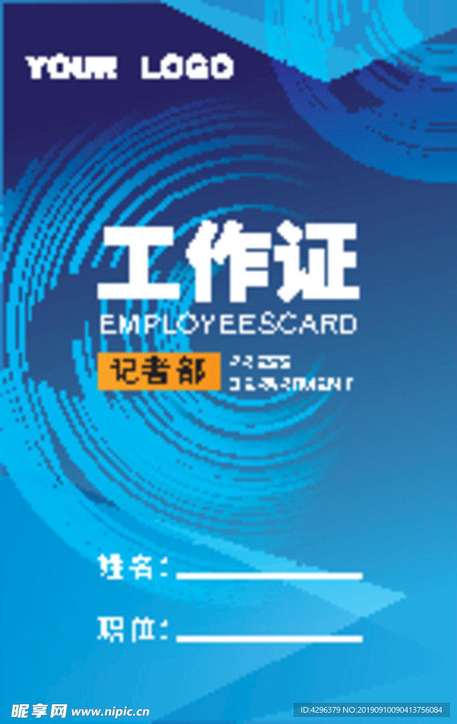 蓝色工作证