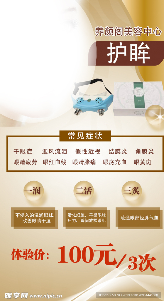 美容院护眸套餐