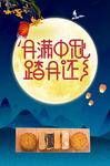 月满中秋