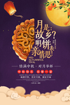 月饼