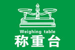 称重台矢量文件