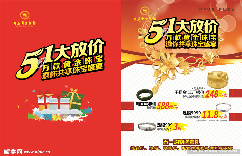 珠宝 DM单 海报