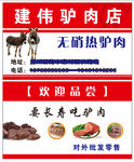 驴肉馆名片