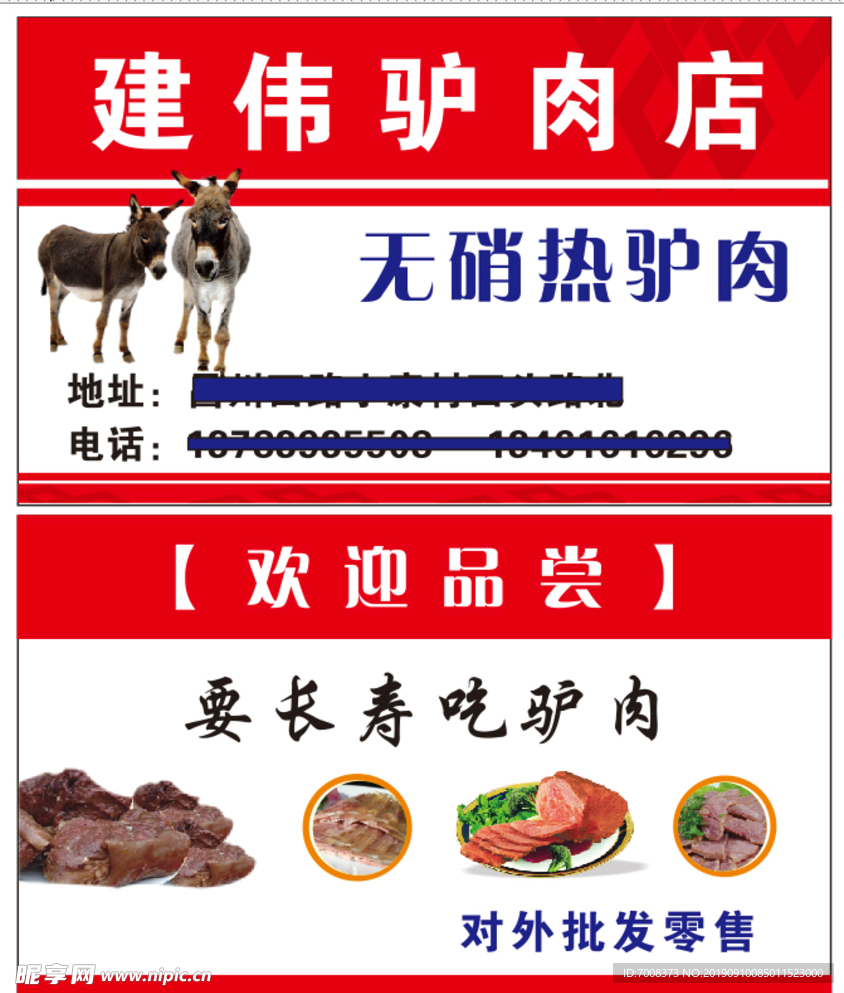 驴肉馆名片