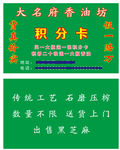 食品积分卡