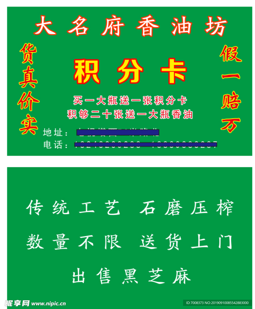 食品积分卡