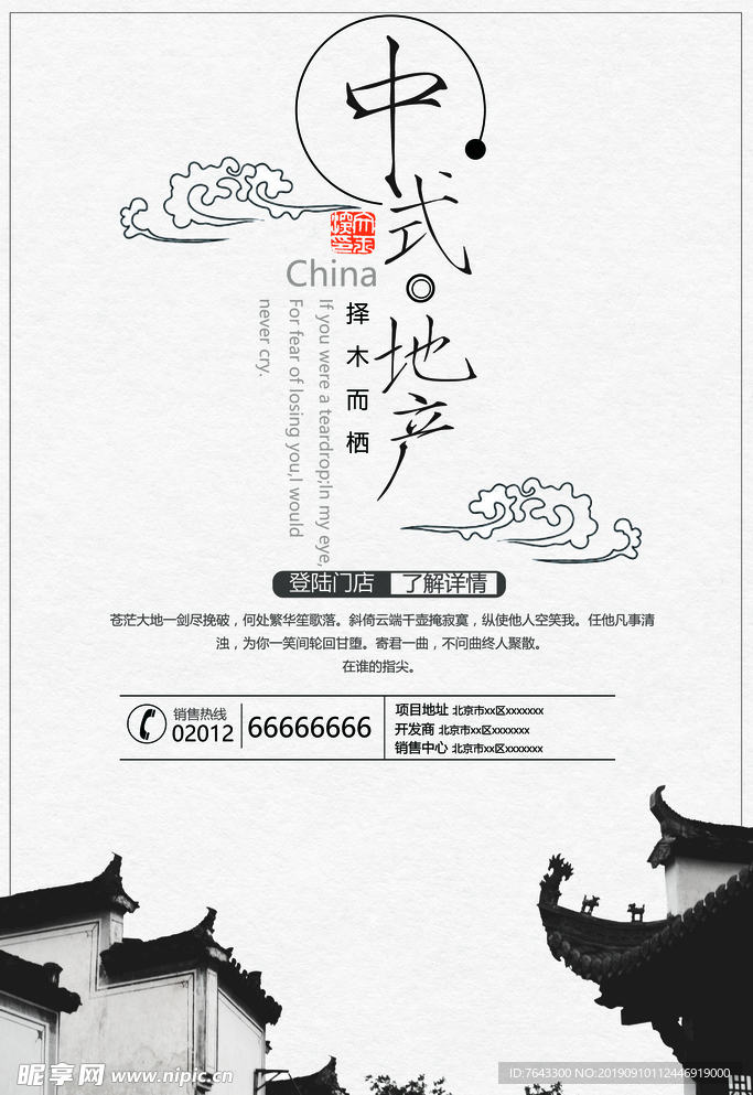 中国风