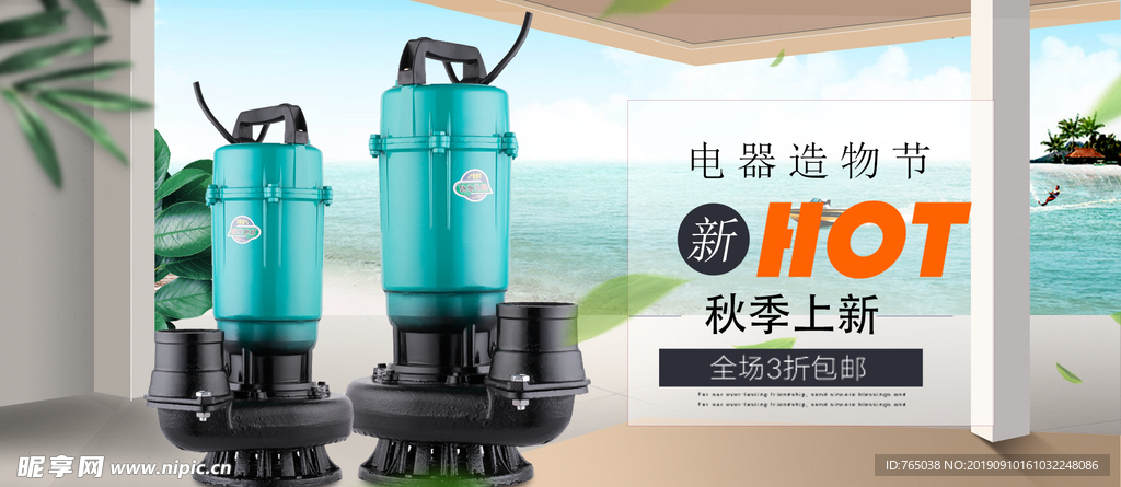 水泵