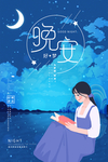 晚安