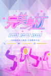 完美身材