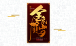 鼠年