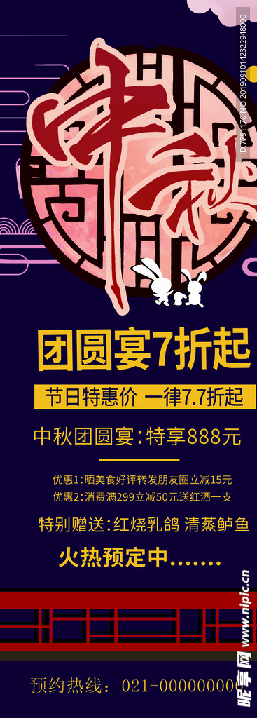 中秋节