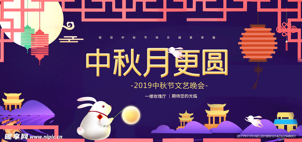 中秋节