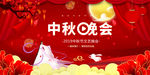 中秋节