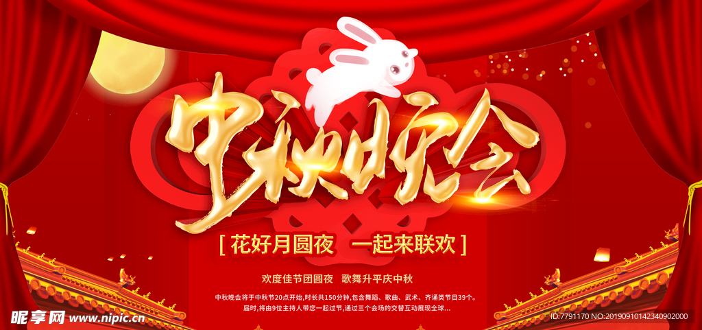 中秋节
