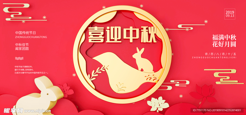 中秋节