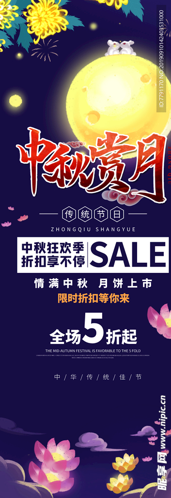 中秋节