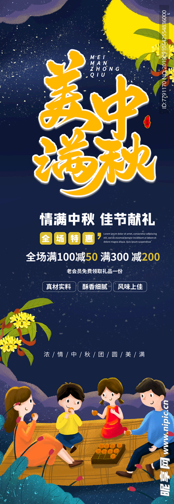 中秋节