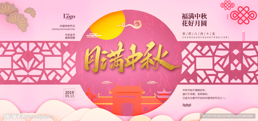 中秋节