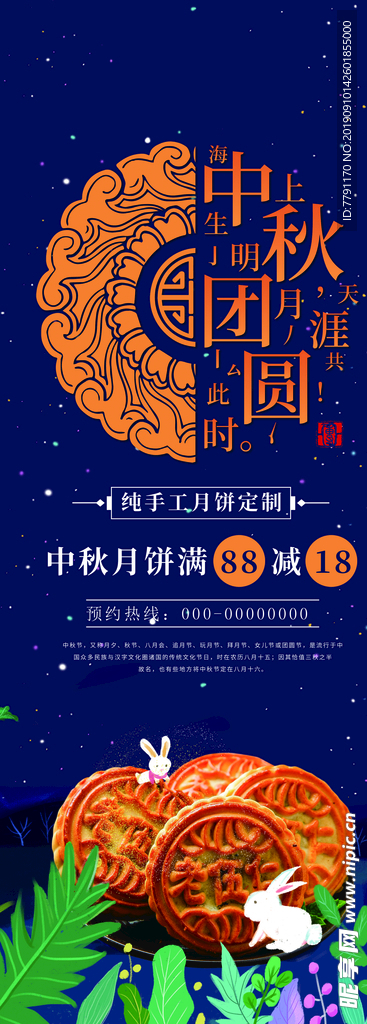 中秋节
