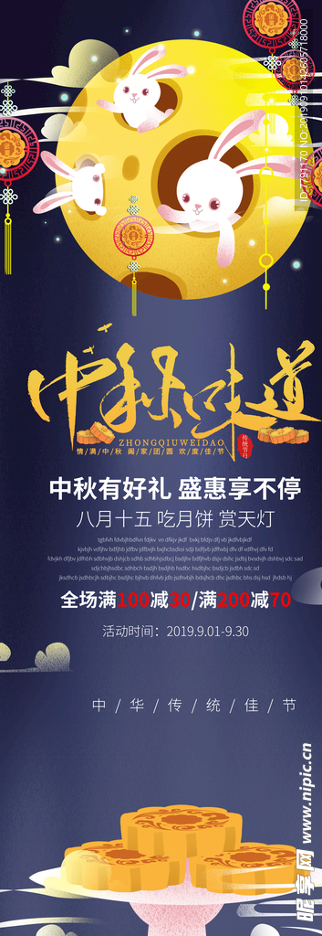中秋节