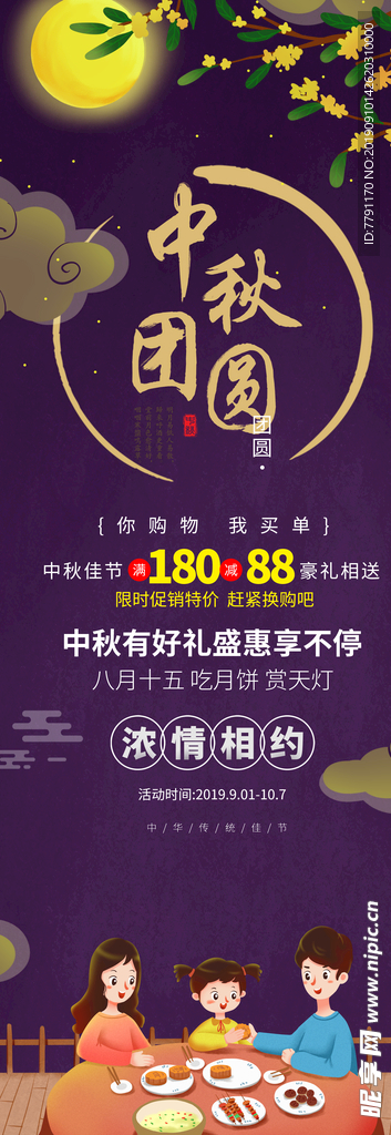 中秋节