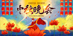 中秋节
