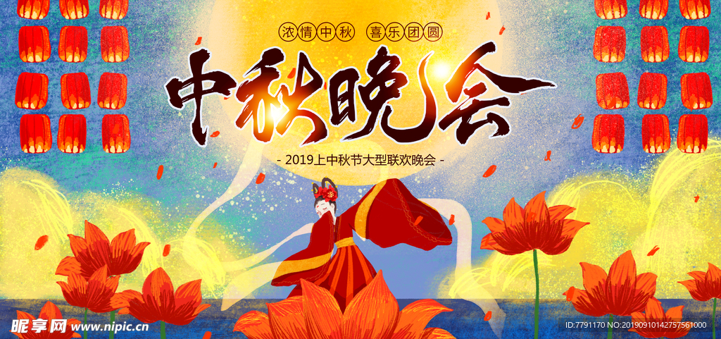 中秋节