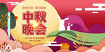 中秋节