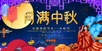 中秋节