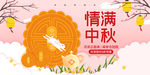 中秋节