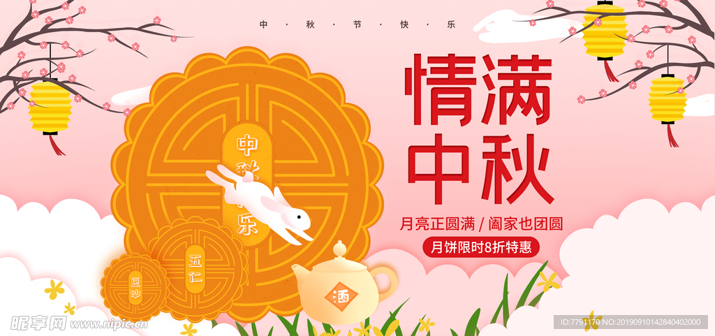 中秋节