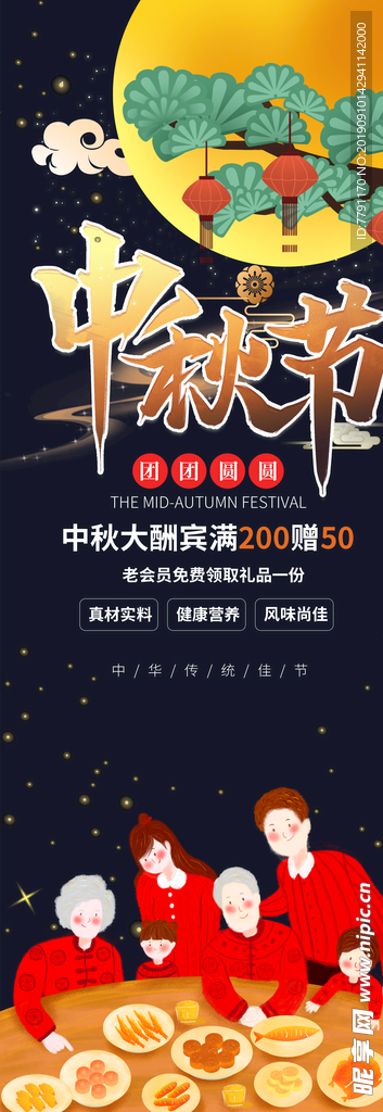 中秋节