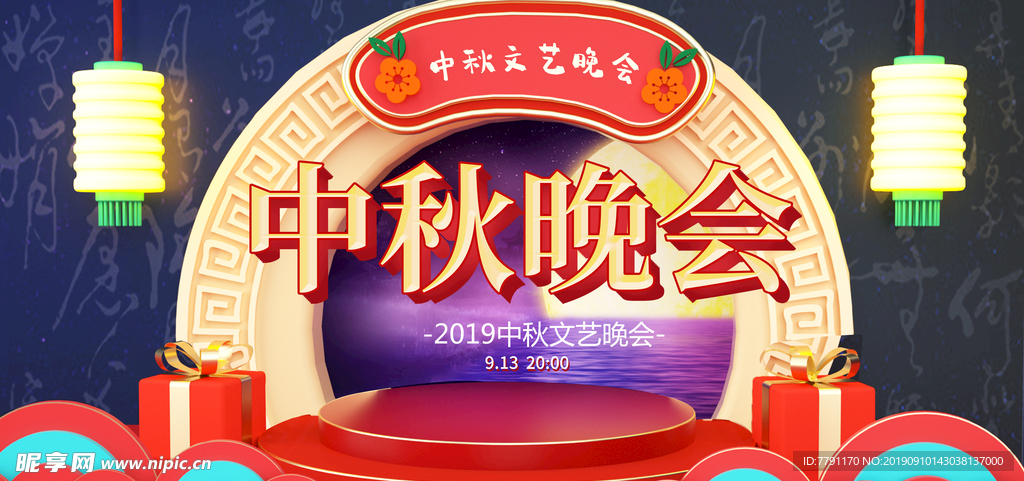 中秋节