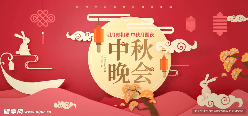 中秋节
