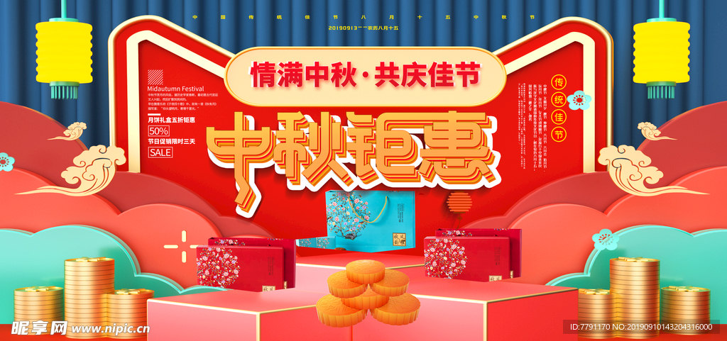 中秋节