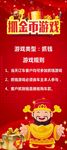 抓金币游戏
