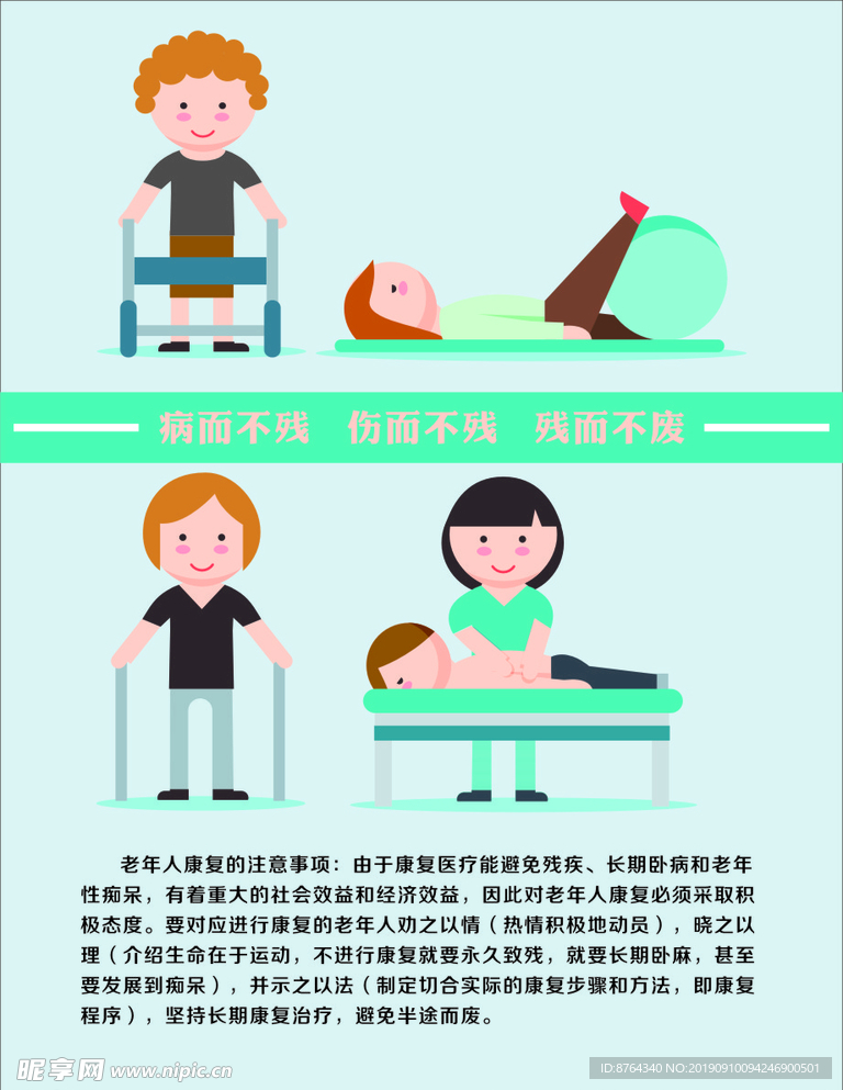 病而不残伤而不残残而不废