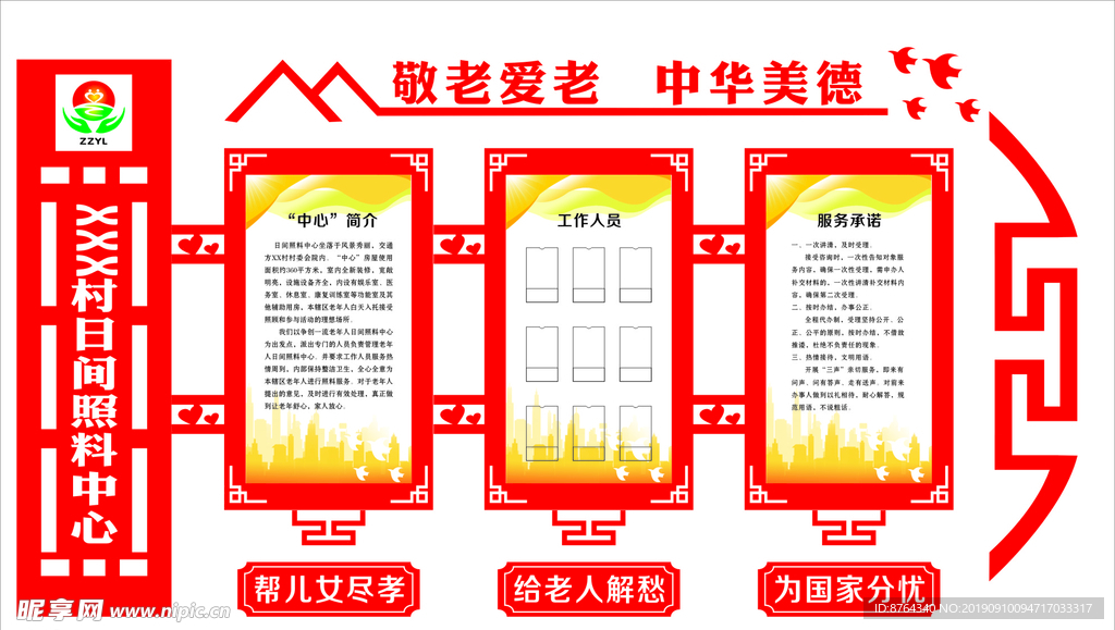 日间照料中心敬老爱老