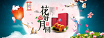 中秋促销