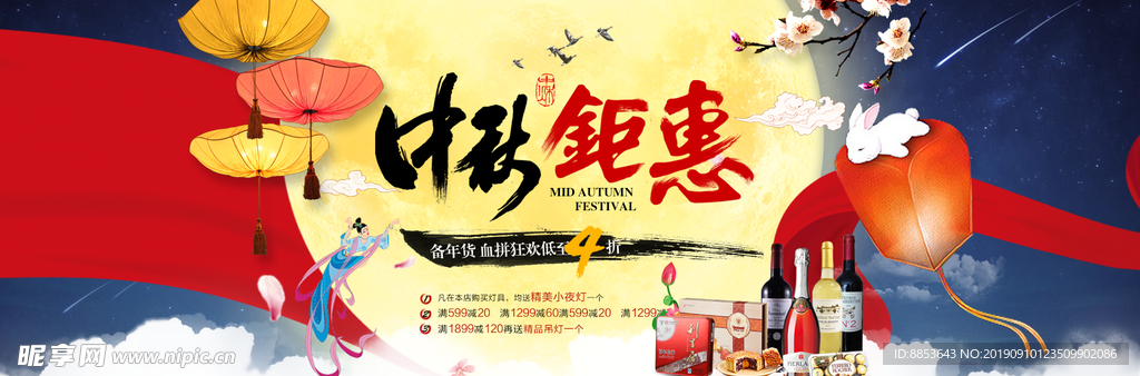 中秋banner