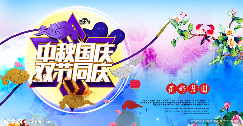 中秋促销