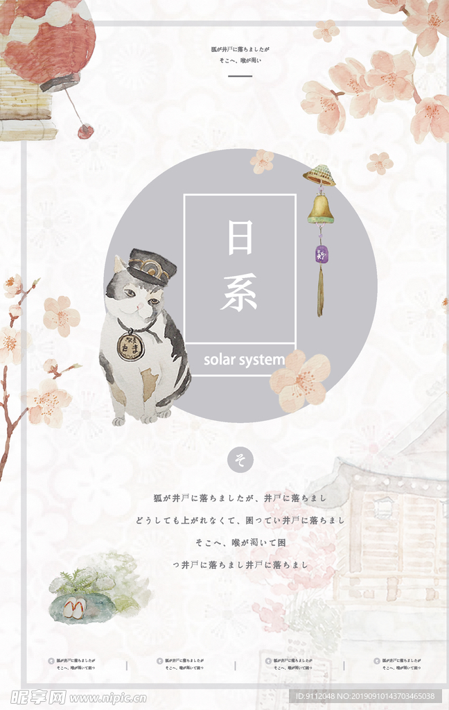 日系