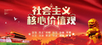 核心价值观