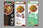 面食易拉宝