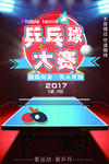 乒乓球
