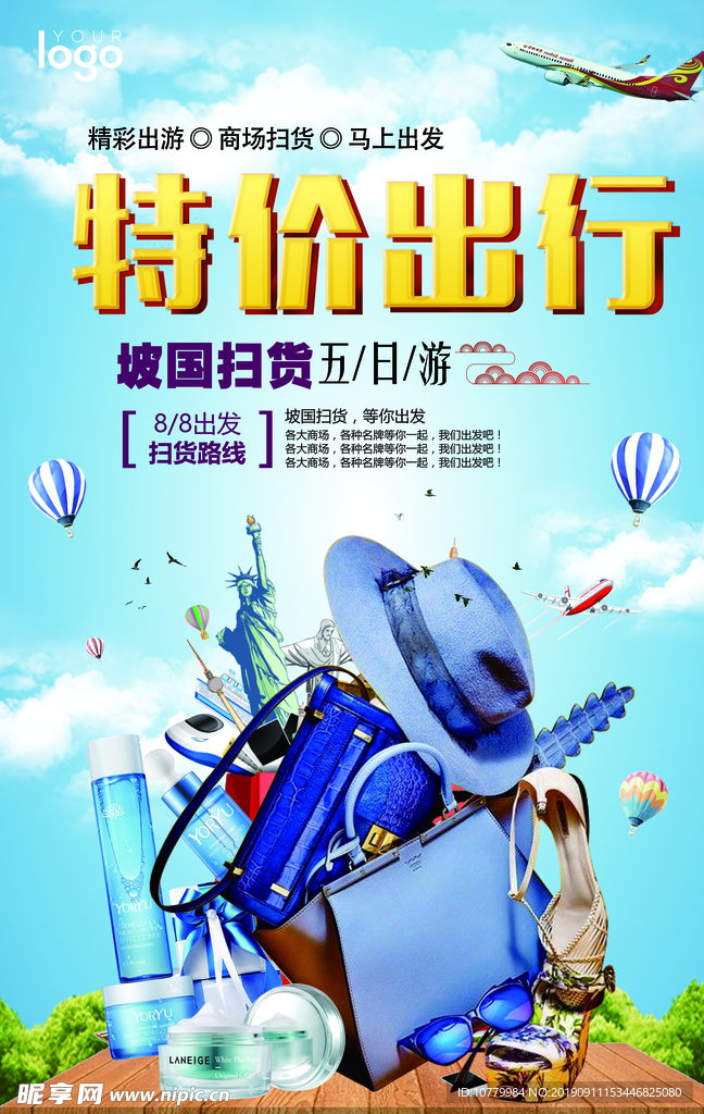 旅游海报