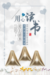 读书海报