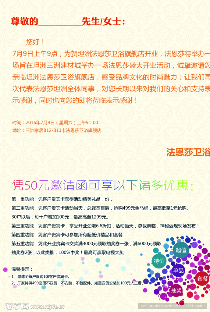 法恩莎卫浴邀请函内页